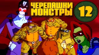 ЧЕРЕПАШКИ-1987 без ШРЕДДЕРА | ЛОРД ДРЕГГ и новая мутация