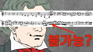 당시 악기로는 연주 불가능했던 베토벤의 선율! 진실은 무엇일까?