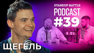 Що не так із святом вишиванки? | Кравець, Дмитрович та Щегель | STAND UP BATTLE подкаст #39