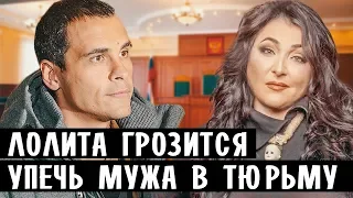 ЛОЛИТА МИЛЯВСКАЯ ГРОЗИТСЯ УПЕЧЬ МУЖА В ТЮРЬМУ • МУЖ ЛОЛИТЫ ДМИТРИЙ ИВАНОВ