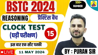 BSTC 2024 l CLOCK TEST (घड़ी परीक्षण) l PART-1 l  REASONING BY PURAN SIR #bstc2024 #bstcpaper