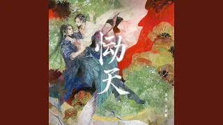 恸天《眷思量之烟霞海客》动画插曲 (伴奏)