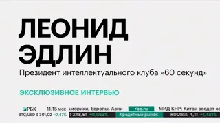 Эксклюзивное интервью президента для телеканала РБК