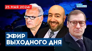 🔴ВОЗДУШНАЯ ТРЕВОГА! Украина будет бить вглубь России! - РАШКИН & ФЕЛЬШТИНСКИЙ & ЖИРНОВ