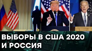 Выборы президента США глазами КРЕМЛЯ — Гражданская оборона на ICTV