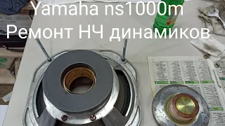 Yamaha NS1000M Ремонт НЧ динамиков. JA3058M Repair magnet