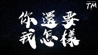 排骨教主 - 【排骨xPayam1】走在冷風中『停留在冬夜的冷風中』【動態歌詞Lyrics】