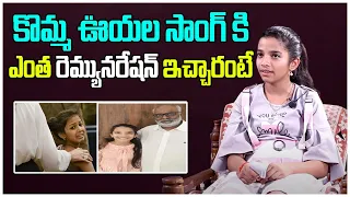 RRR Singer Prakruthi Reddy About Her Remuneration | Lovle TV