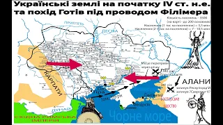 Захоплення Боспорського царства Готами в 341 році нашої ери і смерть імператора Римської імперії