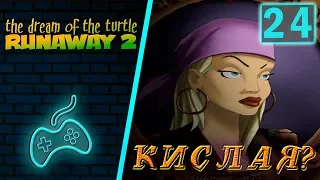 Runaway 2: The Dream of the Turtle - Прохождение. Часть 24: Пиратский корабль Орион. Бочонок