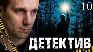 Сильный фильм про бывшего агента ФСБ СЕРИЯ 10 Сибиряк Русские детективы онлайн