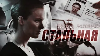 ︎• "СТАЛЬНАЯ" || Гᴀлиʜᴀ Рᴏгᴏзиʜᴀ | OST "Слᴇд"