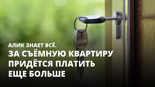 За съёмную квартиру россиянам придётся платить больше