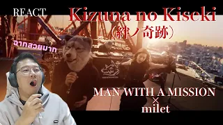 [REACT] Kizuna no Kiseki - MAN WITH A MISSION x milet ฉากสวยมาก