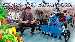 Как посеешь, то и пожнёшь! Сеялка к мотоблоку, за 9.990 рублей...