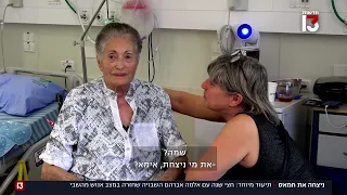 "ניצחתי את חמאס": חצי שנה עם אלמה, שחזרה מהשבי במצב אנוש