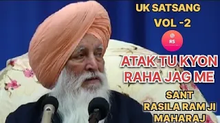 SANT RASILA RAM JI MAHARAJ || UK SATSANG VOL-2 || ATAK TU KYON RAHA JAG ME  ||