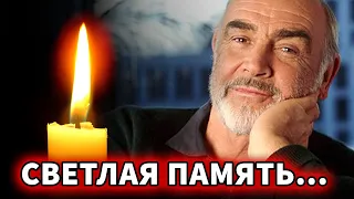 Ушел из жизни легендарный актер Шон Коннери, сыгравший Джеймса Бонда