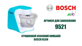 Бош міні 9521 Іграшковий кухонний комбайн Bosch Klein