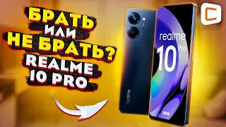 Обзор realme 10 Pro: красиво, недорого... А что ещё?