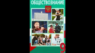 § 8 Роль права в жизни человека, общества и государства