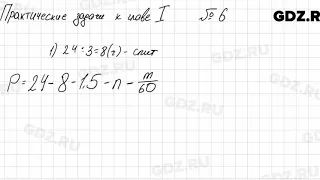 Практические и прикладные задачи 1-6 - Алгебра 7 класс Колягин