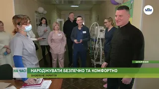 На часі - Анатолій Куртєв перевірив укриття у пологовому будинку Запоріжжя. - 07.02.2023