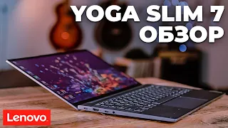 Lenovo Yoga Slim 7 - ЭТО ЛУЧШИЙ НОУТБУК ЗА СВОИ ДЕНЬГИ В 2020 ГОДУ / Обзор / Для игр, учебы, работы