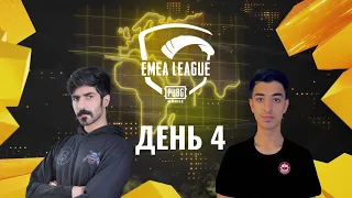 [RU] EMEA League | День 4 | PUBG MOBILE EMEA 2020