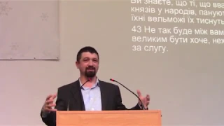 Проповідь "Бо Син Людський прийшов, щоб послужити"