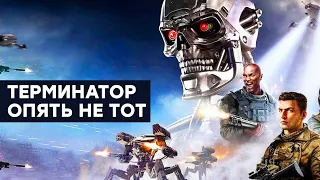 [СТРИМ] Стратегия Terminator: Dark Fate - Defiance +  Шутер Wrath