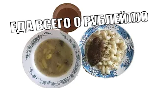 это еда за 0 рублей(питаюсь бесплатно без смс и регистрации)