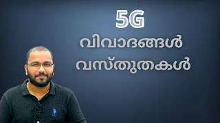 What is 5G? Why is it controversial? 5G Explained in Malayalam | Mobile Data Explained |  alexplain