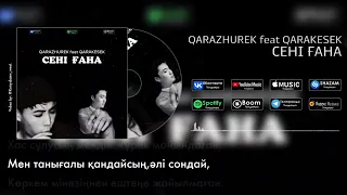 QaraZhurek ft QARAKESEK - СЕНІ ҒАНА | MUSIC VIDEO
