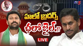 LIVE : ఇద్దరు జైలుపాలు.!! | BIG SHOCK To YS Jagan & YS Avinash Reddy | YS Viveka Case | TV5 News
