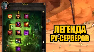 Как игроки попытались обмануть World of Warcraft