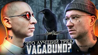 8 ЛУЧШИХ ТРЕКВО VAGABUND || OXXXYMIRON & SCHOKK