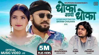 Dhoka Mathi Dhoka | Pramod Kharel | Bhupendra Budhathoki | Bikram, Smarika | New Nepali Song 2022