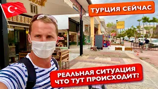 Турция сейчас, Реальная ситуация Какие правила, что тут происходит? Запреты ограничения Кемер отдых