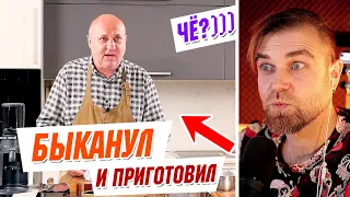 Илья Лазерсон БЫКАНУЛ и приготовил МЯГКИЕ рёбра с салатом на ТУАЛЕТКЕ