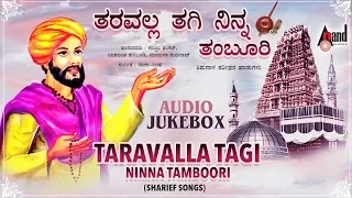Taravalla Thegi Ninna Thamboori | Santha Shishunala Sharifa Songs Juke Box | Yashavantha Halibandi