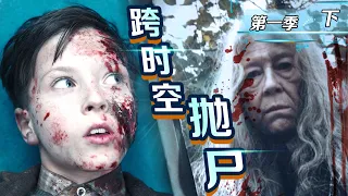 跨时空抛尸！秘密人体实验真相曝光！高能解说悬疑神剧《暗黑》第一季 下