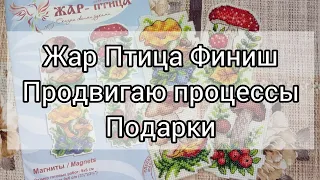 25. Вышивка крестом. Финиш. Продвигаю процессы. Подарки.