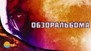 ОБЗОР АЛЬБОМА | KID CUDI: MAN ON THE MOON