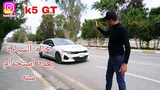 كيا k5 GT موديل 2021  حاله ا لسياره بعده استخدام سنه