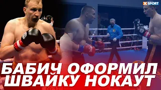 БАБИЧ НОКАУТИРОВАЛ ШВАЙКО на Box Champion Boxing Promotion. ПОЛНЫЙ БОЙ. Усик вручил Пояс Чемпиона