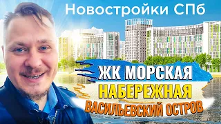 Обзор ЛСР ЖК Морская Набережная СПб — Недвижимость и Новостройки СПб — Васильевский остров, Намыв