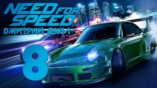 Прохождение Need For Speed 2015 — Часть 8:  Лучший Крутящий Момент