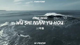 Mandarin❗Wu Shi Nian Yi Hou - Kinyo Remix (Funkytone)