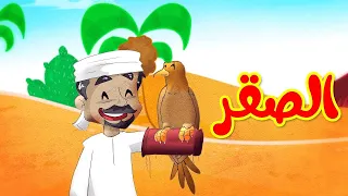 الصقر - قناة بلبل BulBul TV